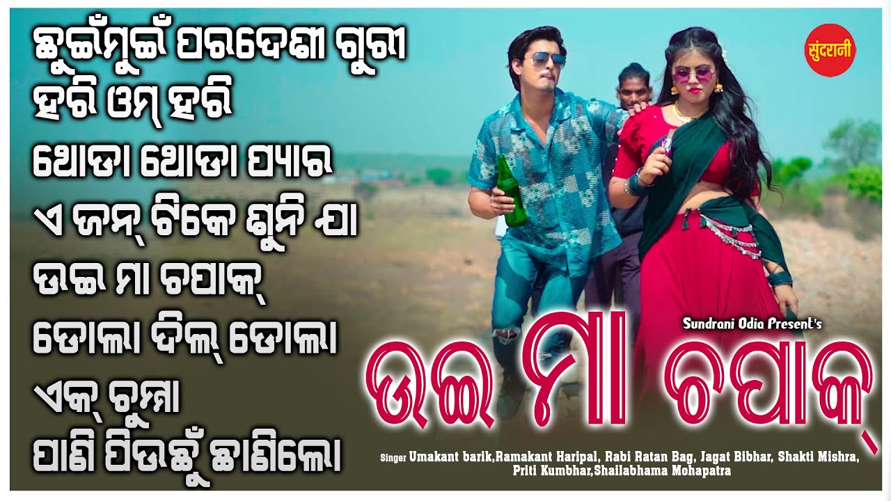 We Ma Chapak - Jukebox - New Sambalpuri Song 2024