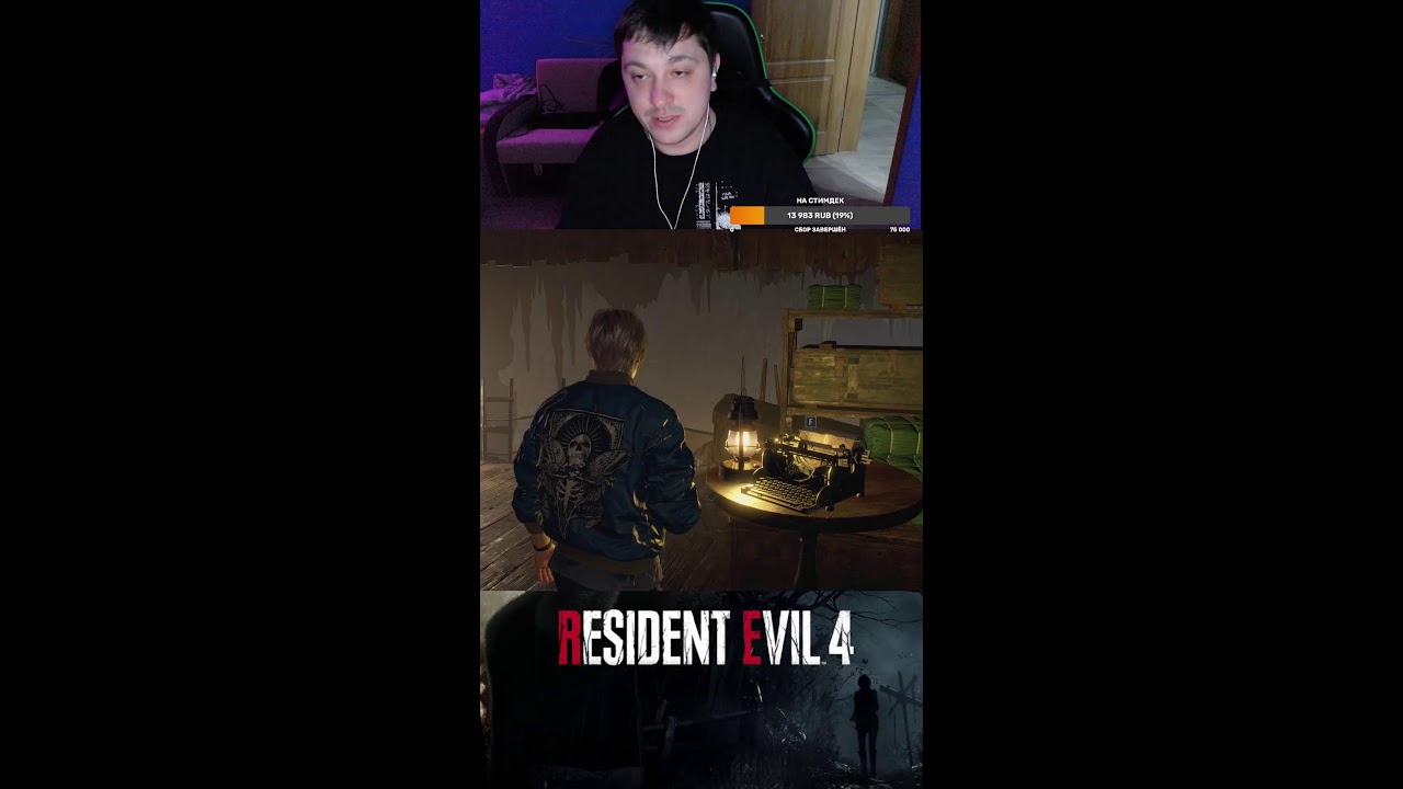 Resident Evil 4 #gaming #russia  #gaming #streamer (Portrait)