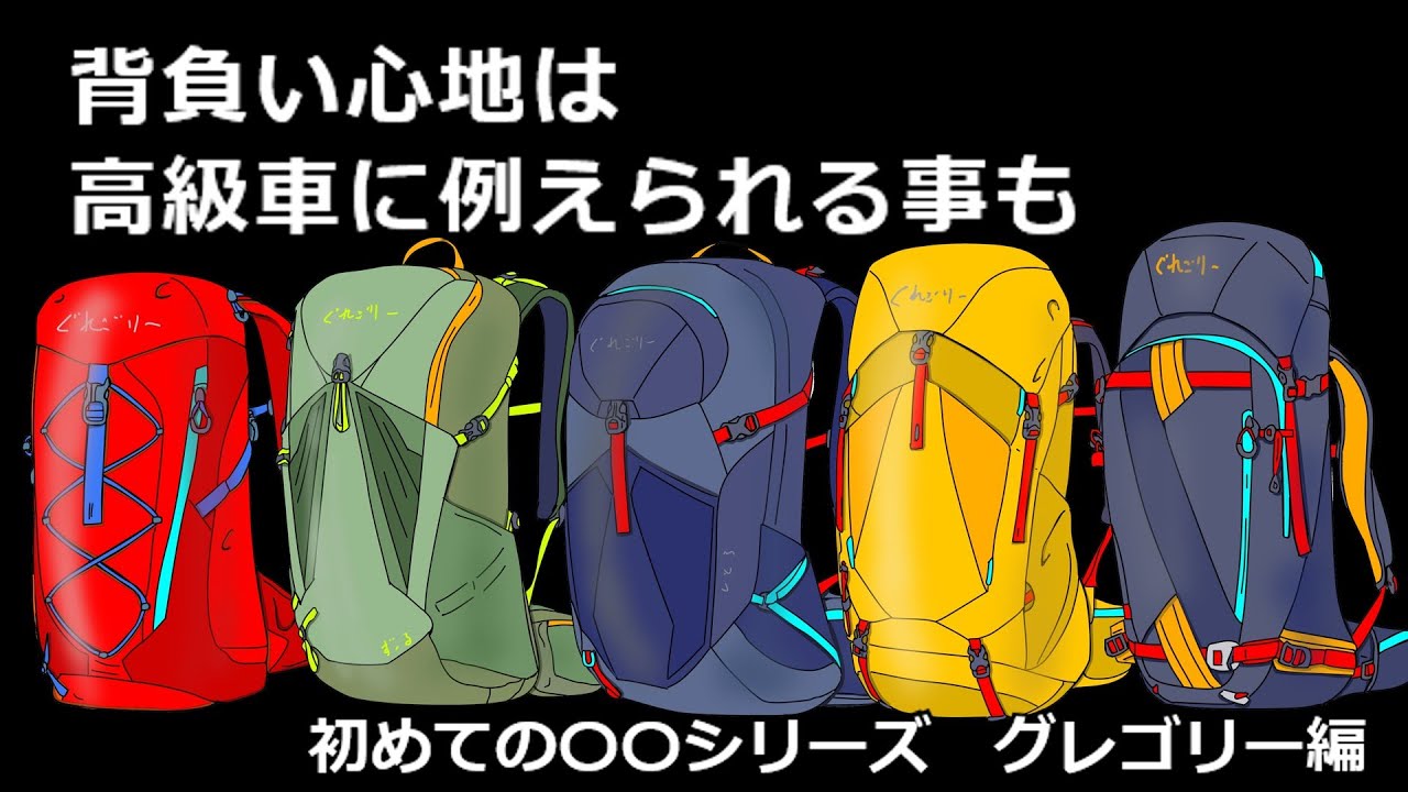 【初めての○○シリーズ　グレゴリー編】