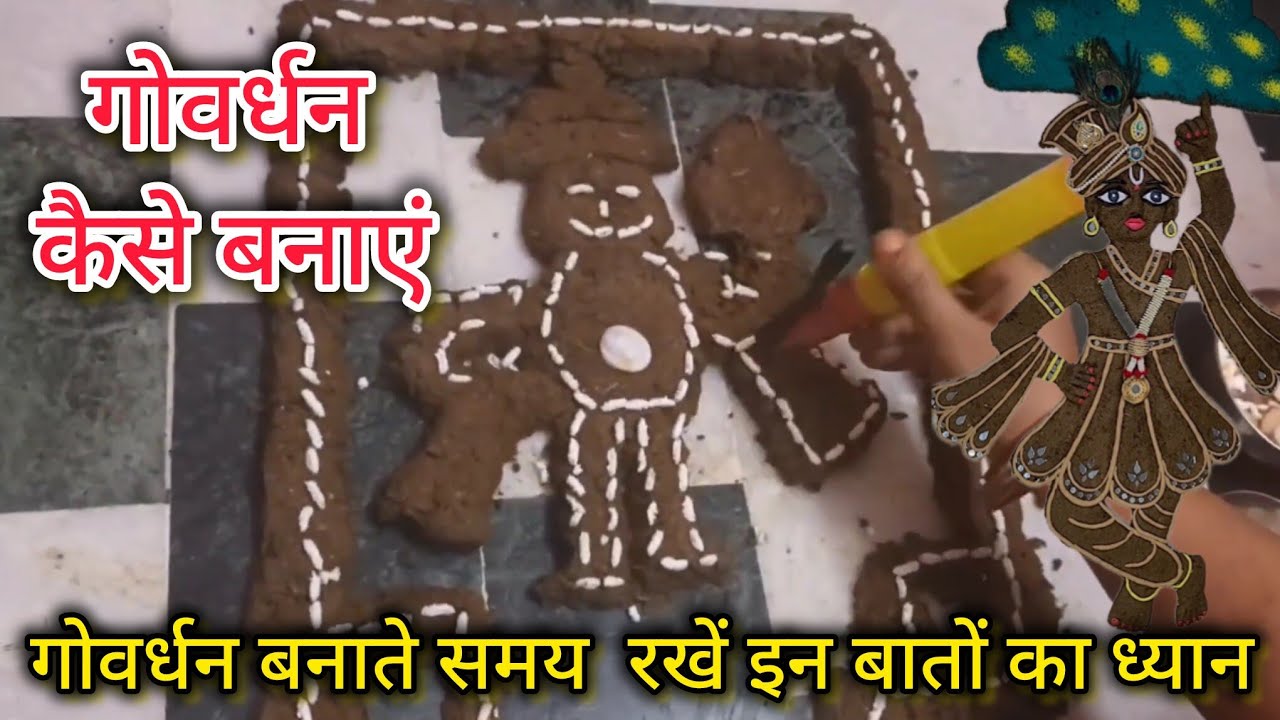 Gobar Goverdhan Kese Banaye / 22 october Goverdhan Puja Saral Vidhi /Annakut Ki Puja Kaise Kare