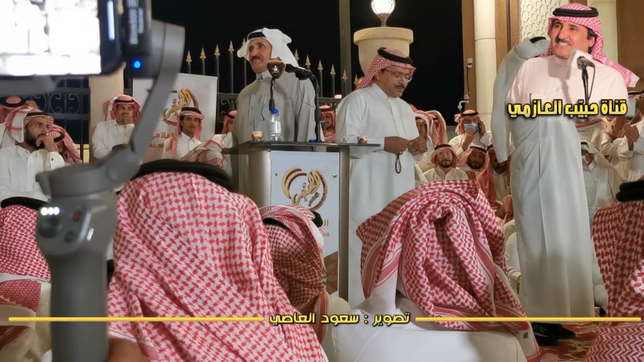 جديد حبيب العازمي و عبدالله الميزاني حفل الشيخ بندر بن سلطان 23 / 3 / 1443 هـ