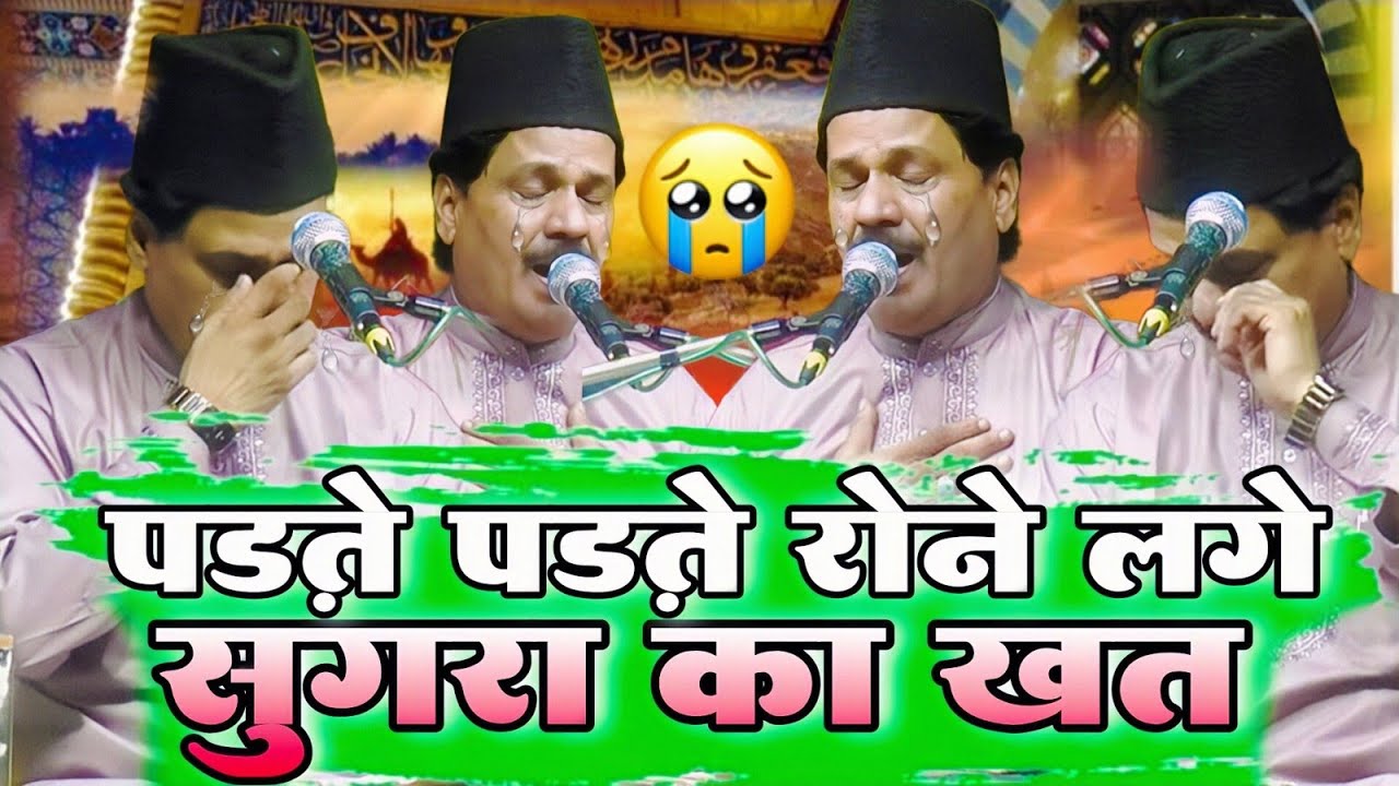 सुगरा का खत पढ़ते पढ़ते रोने 😭 लगे || sughra ka khat taslim arif ki awaz main || Haji Tasneem Arif