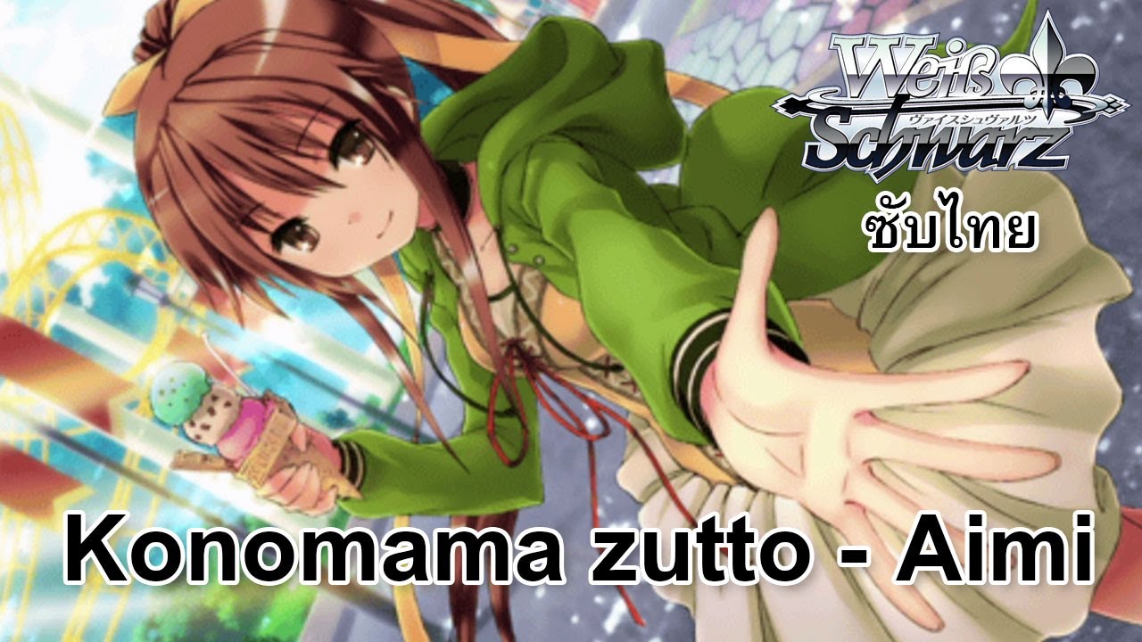 Weiss Schwarz Portable Ending (Shiba route - ต่อจากนี้ ตลอดไป)