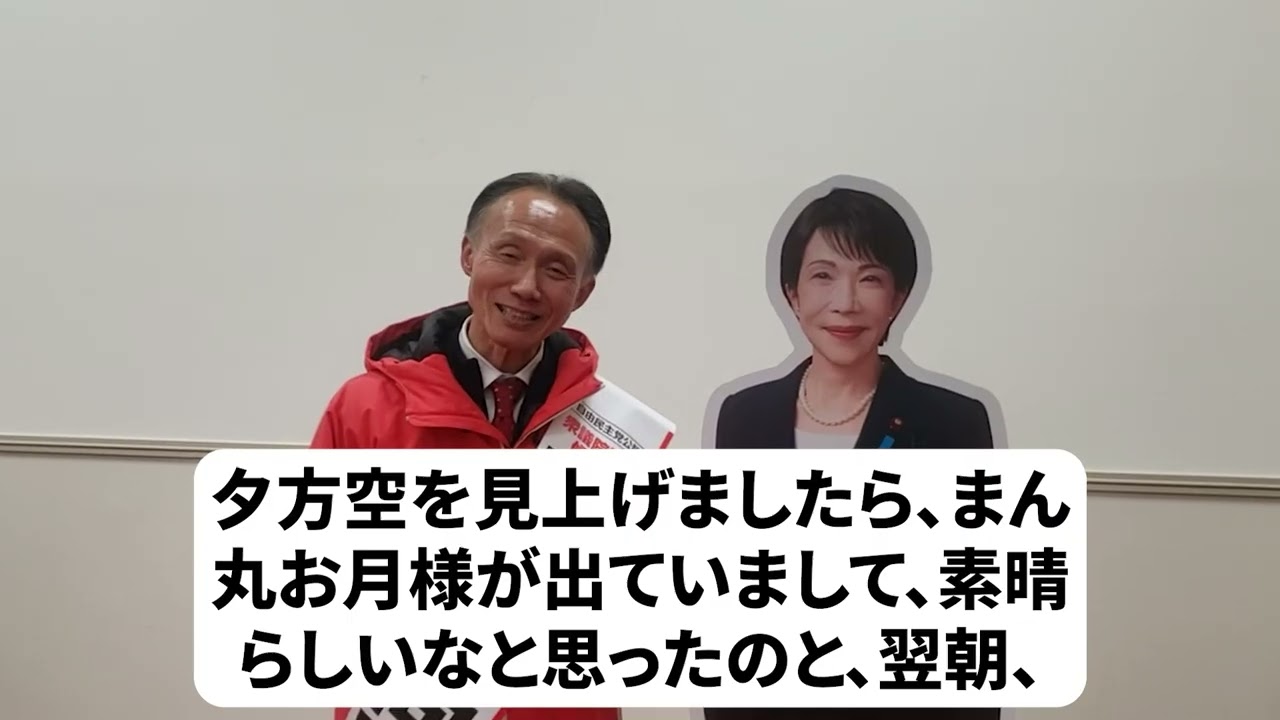 【西山尚利】コメント【衆院選2026・福島県】福島1区