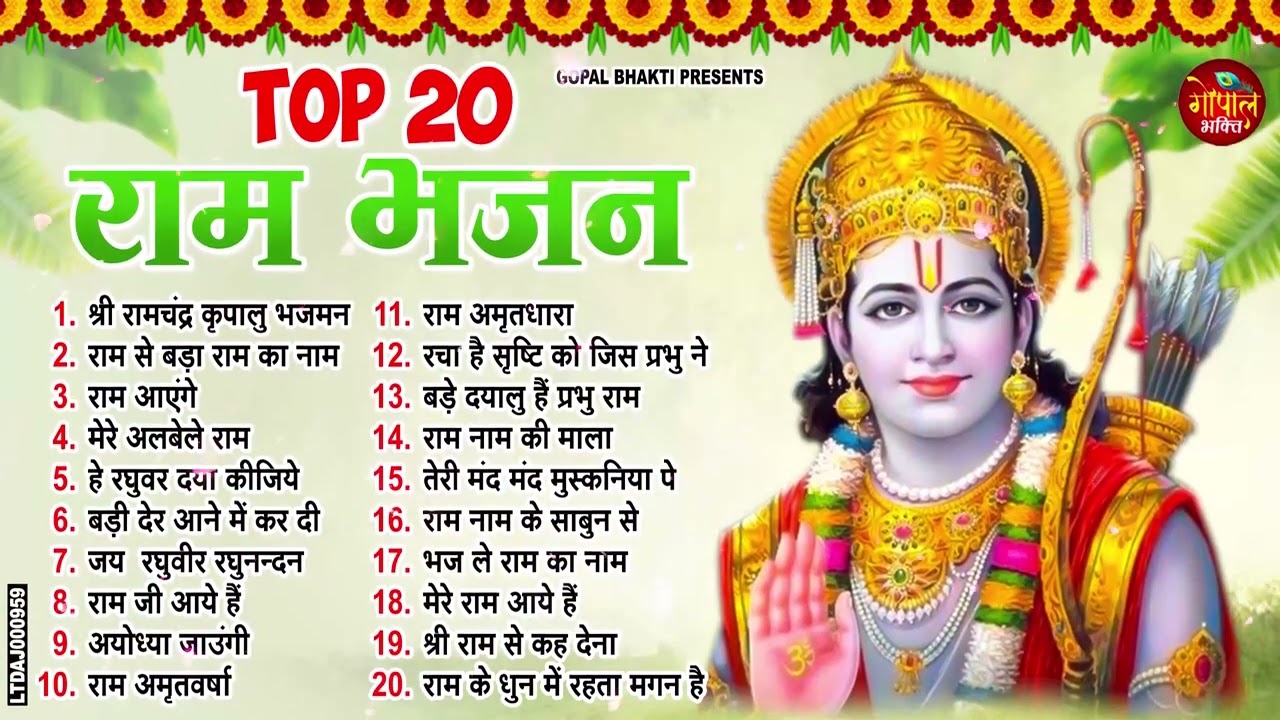 2026 राम जी के सुपरहिट भजन | #New Ram Bhajan | #Devotional Song | Ram Diwali Bhajan 2026