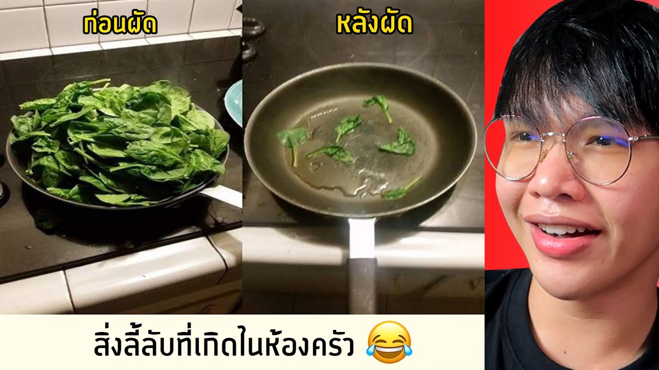 ภาพที่จะทำให้คุณยิ้มมุมปาก 😏🥬 (ถอดสมอง)