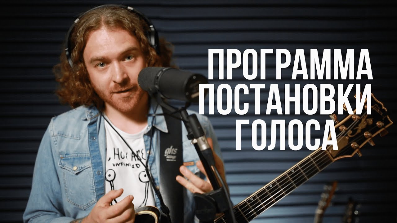 Как научиться петь. Программа самостоятельной работы над голосом