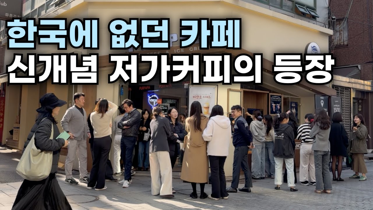 아이스크림 하나로 대박나 저가커피 시장을 흔드는 사장님 | 장사 | 자영업 | 창업 | 푸르파파