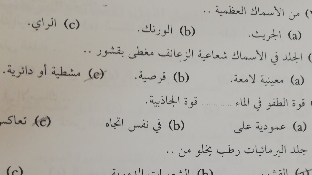 أحياء ٢-١ الأسماك ورق عمل هام جدا