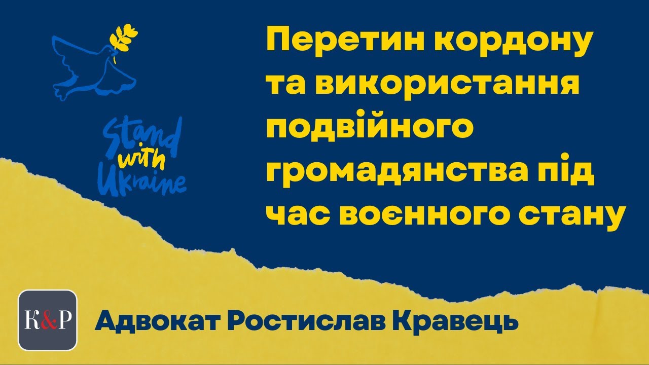 Відповідальність за незаконний перетин кордону та використання подвійного громадянства