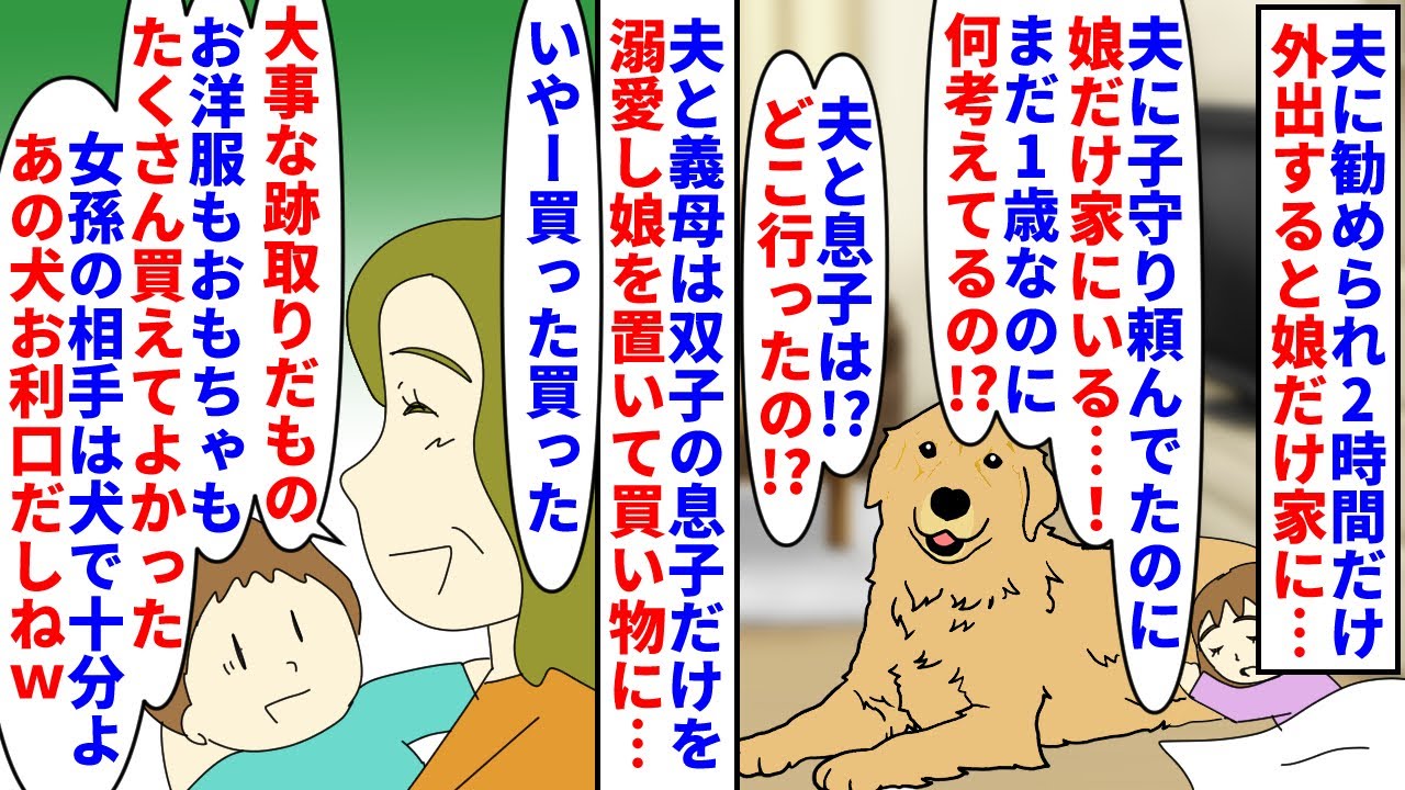 【漫画】夫「ふー間に合った！嫁が帰る前に帰れたなｗ」夫に勧められ3時間だけ外出→予定より1時間早く帰宅すると家に1歳の娘とペットの犬だけいて双子の息子と夫がおらず…（スカッと漫画）【マンガ動画】