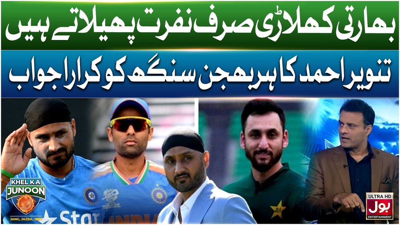 Bharti Khilari Sirf Nafrat Phelate Hain | Khel Ka Junoon | T20 World Cup 2026 | Tanvir Ahmed