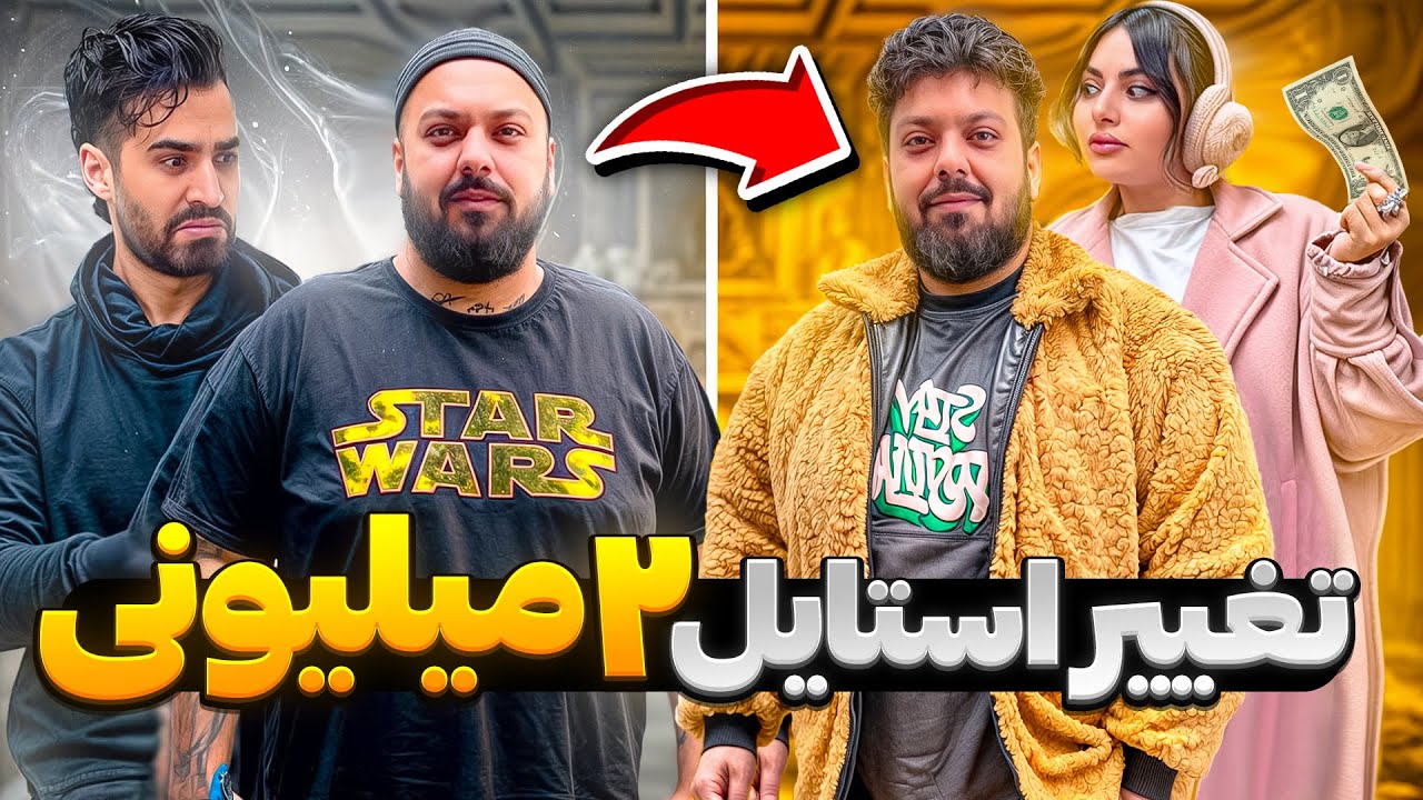 تبدیل لولو به هلو 🧐🤪 تغییر استایل  با ۲ تومن