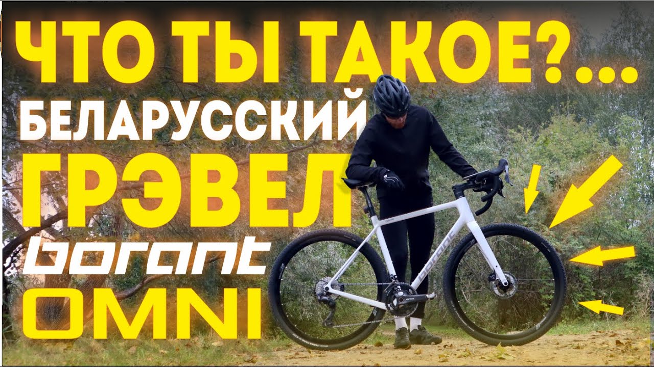Карбоновый гравийник Borant Omni на Shimano GRX820. Распаковка и тест-драйв...