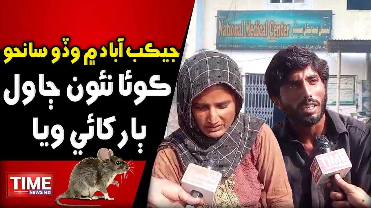 Kua Naon Jawal Bar Khai Waya | Time News HD