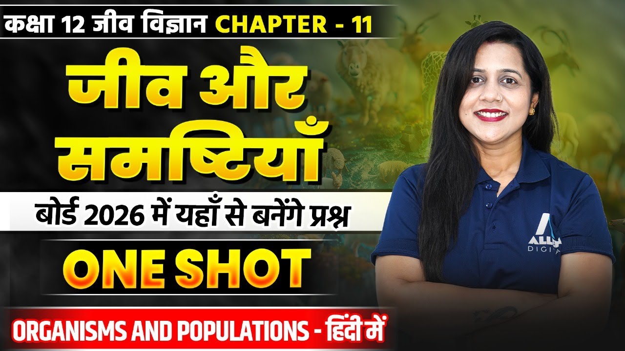 जीव और समष्टियाँ One Shot | Class 12 Biology Chapter 11 | Organisms and Populations in Hindi | 🔴Live