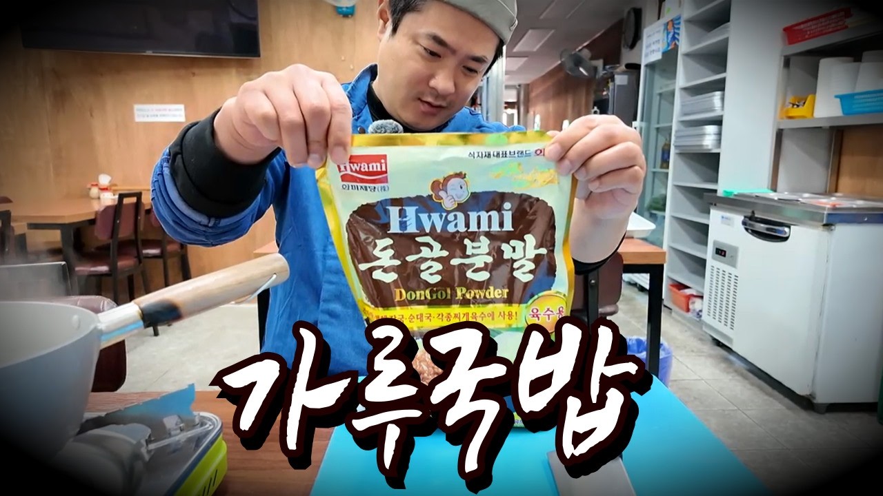이젠 국밥집 가지 마세요.. 집에서...해드세요..