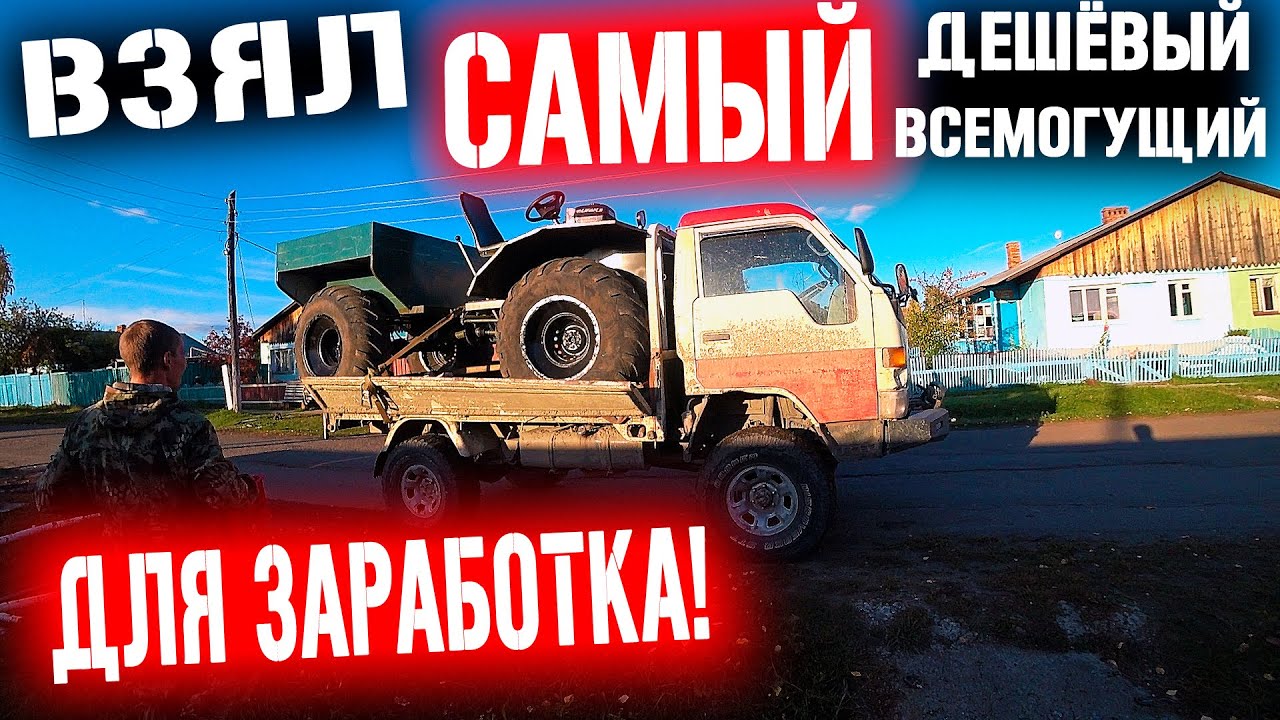 ВЗЯЛ САМЫЙ ДЕШЁВЫЙ ВЕЗДЕХОД ДЛЯ ЗАРАБОТКА В ТАЙГЕ! КАРАКАТ!