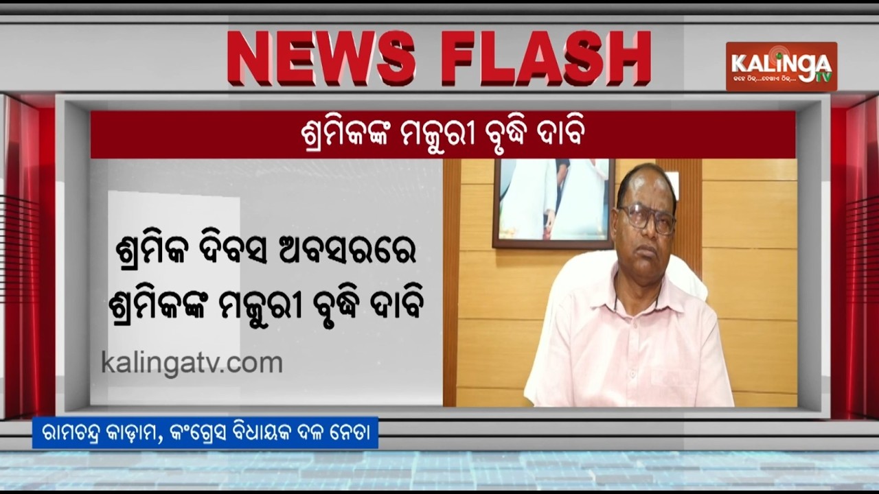 Congress MLA Rama Chandra Kadam demands hike of labour wages on Labour Day  | Kalinga TV