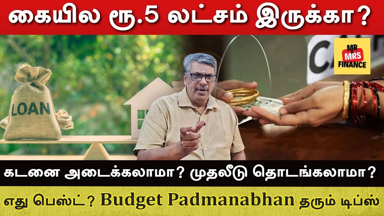 Rs.5 Lakh in Cash – Repay Loan or Start Investment? | Tamil Finance | Budget Padmanabhan #loan