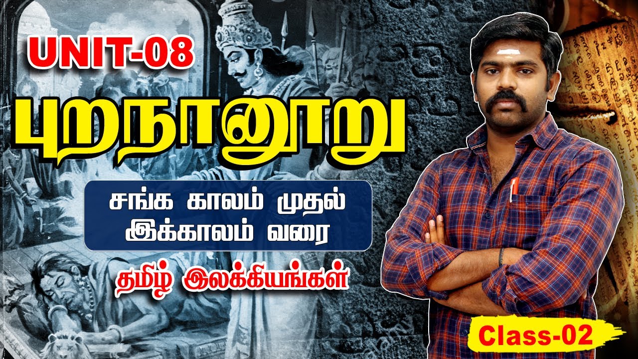 Purananuru (புறநானுறு) | Class-02 | Unit-8 | TNPSC,TRB,TET | TAF IAS ACADEMY