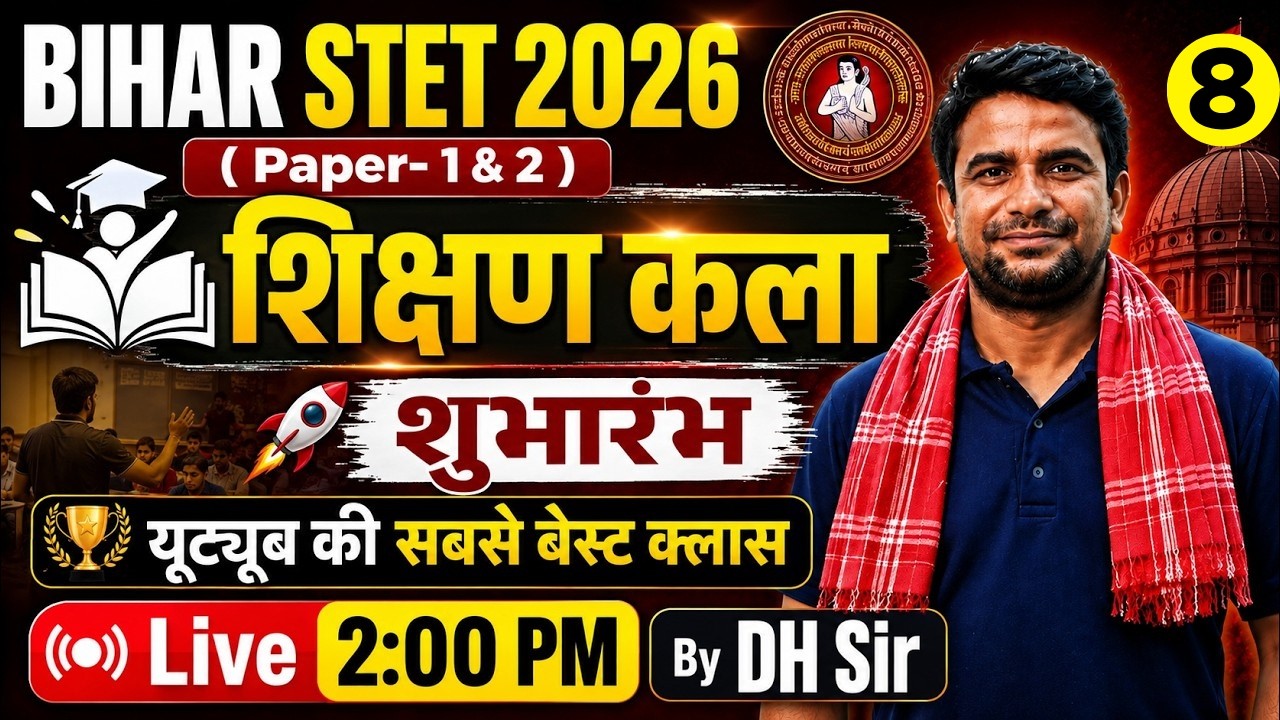 Bihar STET Art Of Teaching Classes | Bihar STET Shikshan Kala | Art Of Teaching Bihar STET By DH Sir