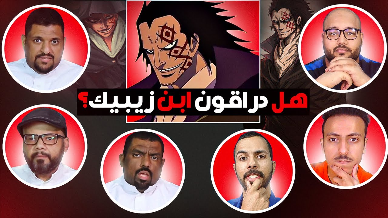 فيتو أنمي ون بيس - فيتو الحجر والمرض (المعكرونا) 😂💔