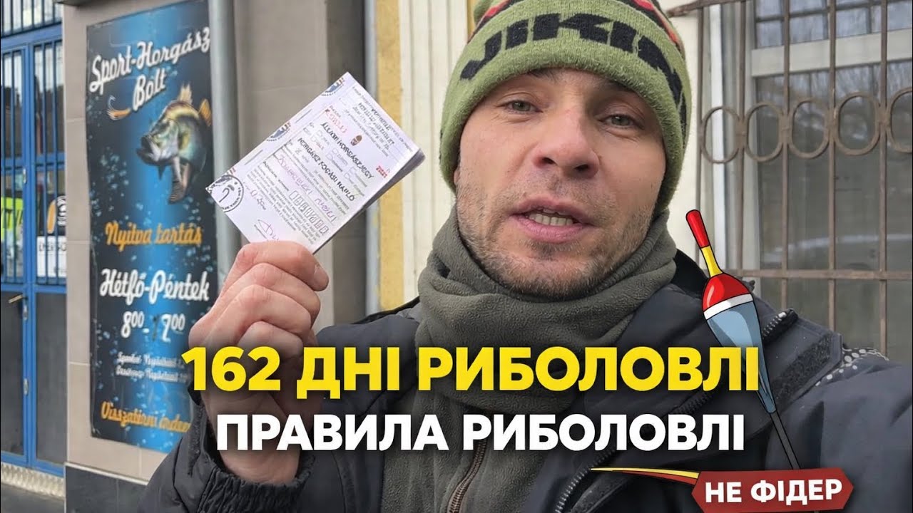 162 дні на риболовлі позаду | Заміна річного квитка та вечір на Дунаї