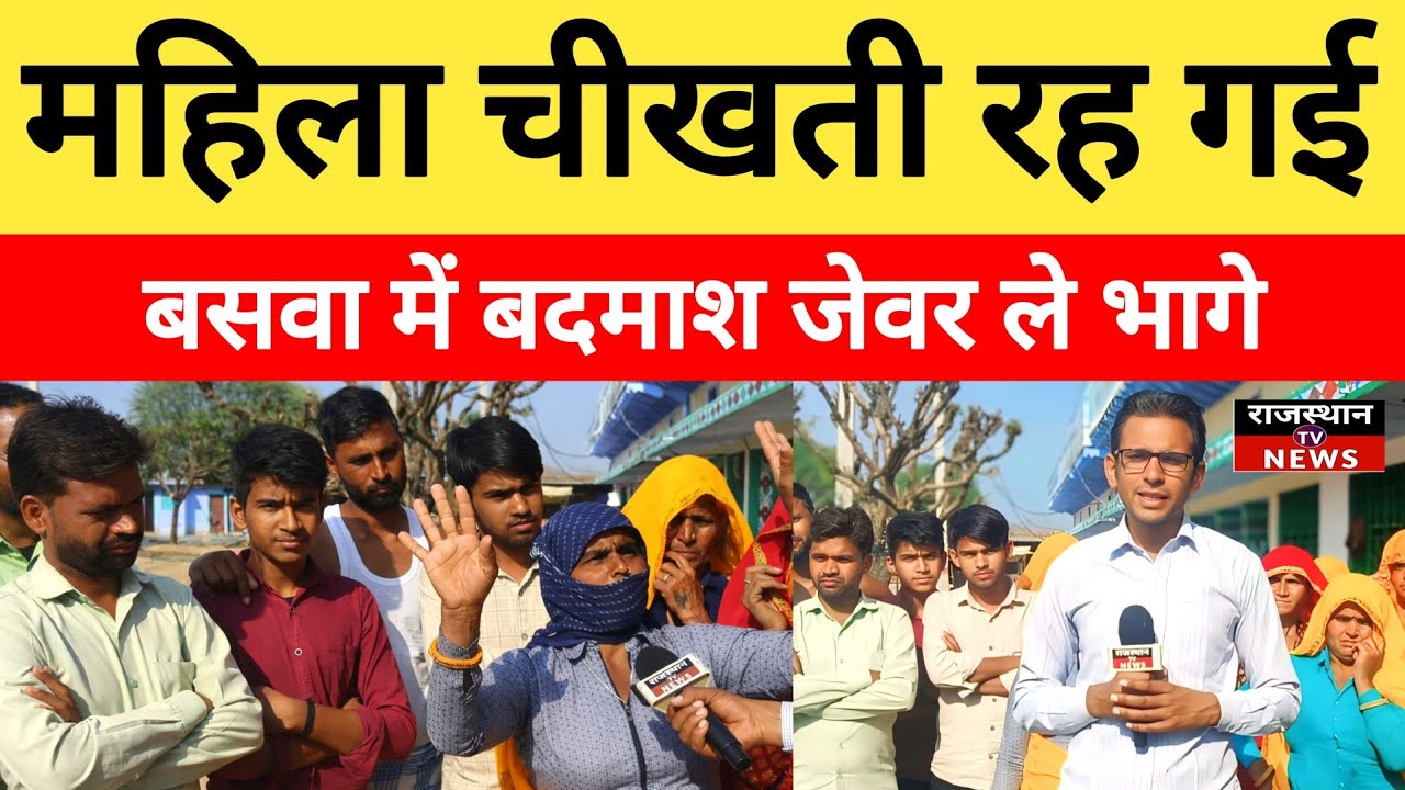 Dausa News: दौसा-बसवा थाने क्षेत्र में 