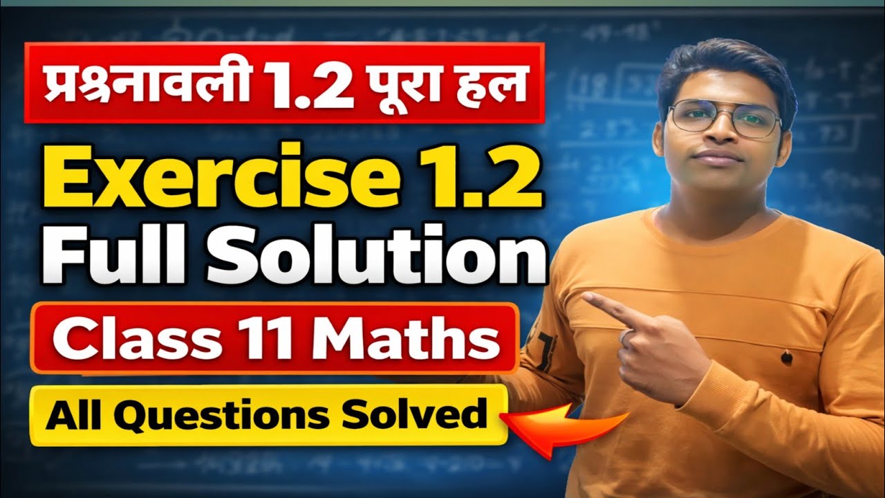 90% Students नहीं समझ पाते Exercise 1.2 | Class 11 Maths Full Solution | सभी सवाल हल