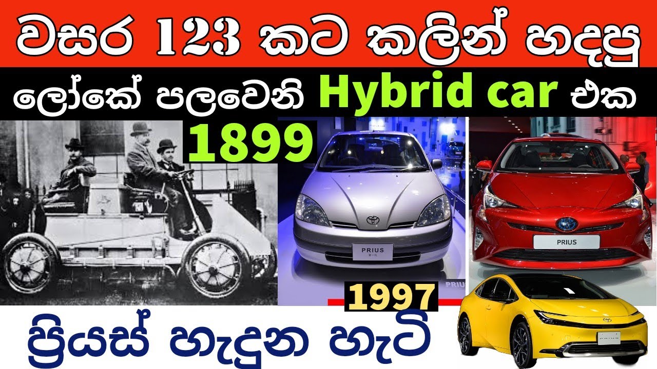 World First hybrid car & Toyota Prius Full story, Toyota Prius 1st gen to 5th gen, 2023 Prius new