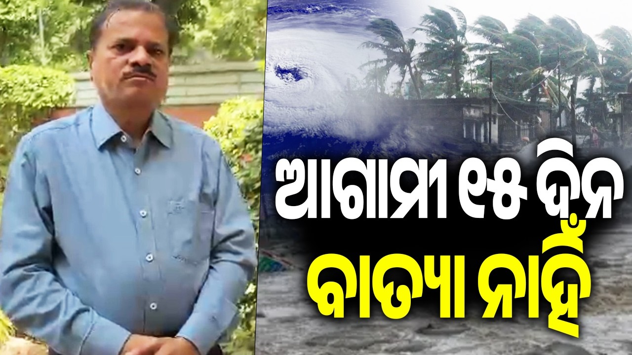 No Cyclone Threat in State for Next 15 Days: IMD DG Mrutyunjay Mohapatra | Kalinga TV
