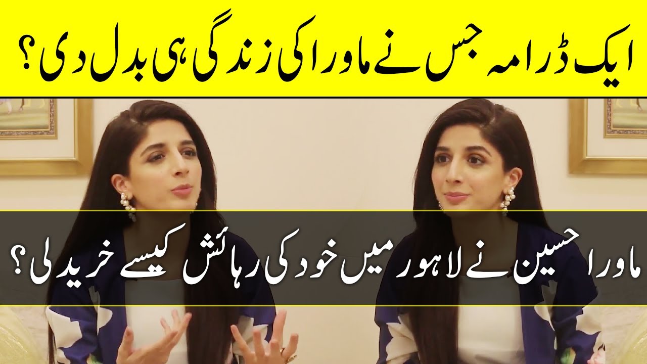 Mawra Hussain Purchased her own house in Lahore| Mawra Hocane Interview | Desi Tv | SA2