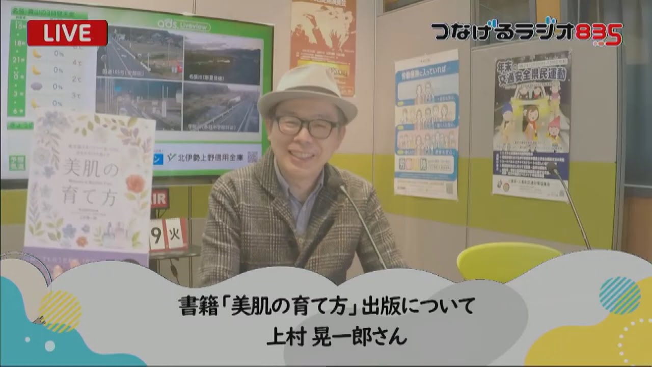 上村晃一郎さん 「美肌の育て方」出版