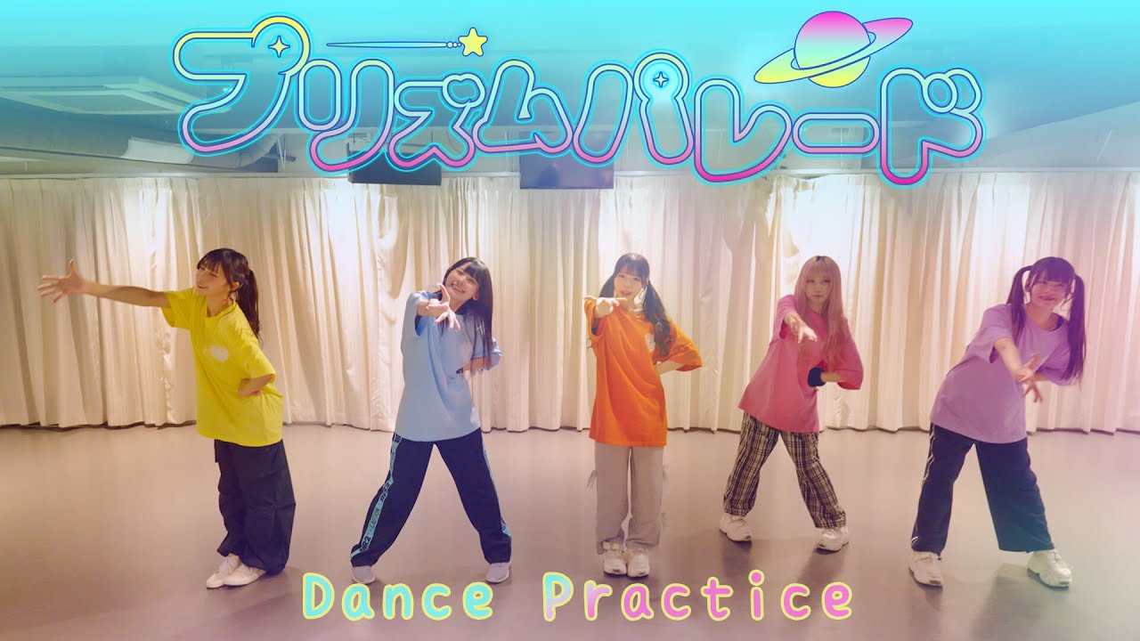 【Dance Practice】プリズムパレード／LOVE 9 LOVE