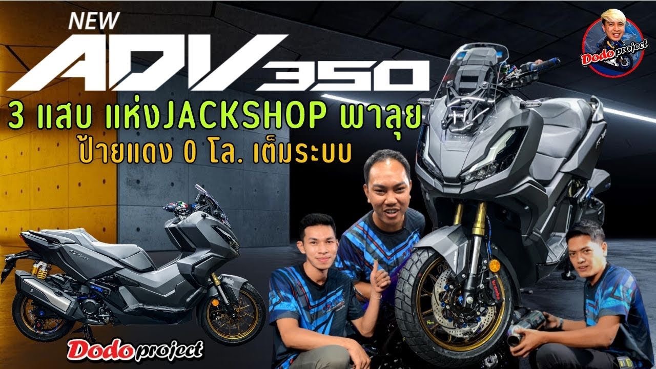@Dodo Project : งานจัดทรงซิ่ง Adv350 by Jackshop