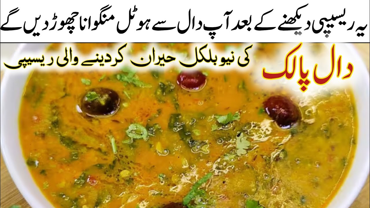 Dhaba Style Daal Palak | Moong Daal Palak | Palak Daal | Desi Kitchen H4 | Ramzan Special 2026