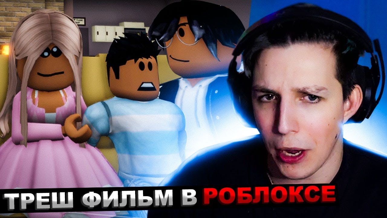 МАЗЕЛЛОВ СМОТРИТ СТАРШИЙ БРАТ. ИСТОРИЯ В РОБЛОКС. ФИЛЬМ В РОБЛОКС Brookhaven. ИСТОРИЯ В РОБЛОКС