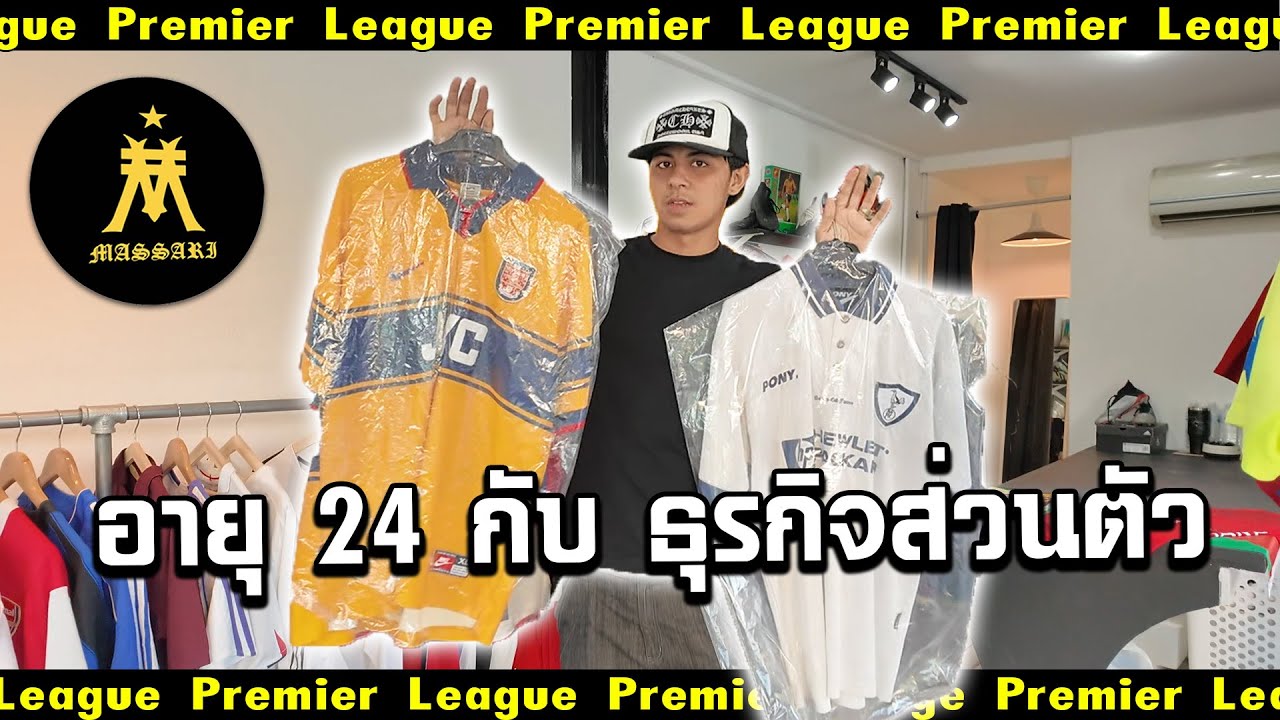 บุกร้านขายเสื้อบอลวินเทจ Massari Shop & สอนวิธีเช็คของแท้แต่ละแบรนด์