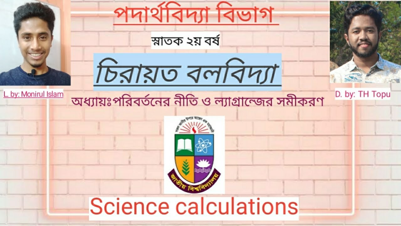 চিরায়ত বলবিদ্যা//★★★প্রশ্নঃ ডি'অ্যালেমবার্টের নীতি হতে হ্যামিল্টনের নীতি প্রতিপাদন কর।