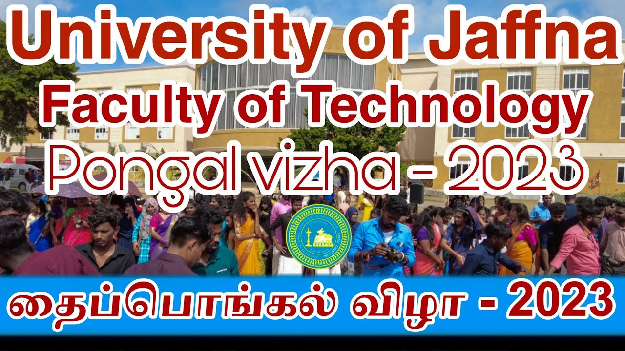 🛑பொங்கல் விழா - 2023🌷 | 🌳Faculty of Technology🌹 | 💥University of Jaffna🔥