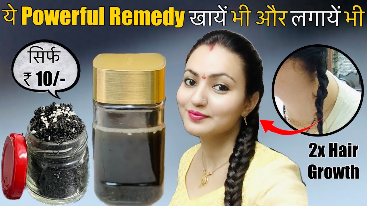 सबसे Powerful Remedy जिससे बाल झड़ना होंगे बंद, होंगे दो गुना घने लम्बे काले | Black Hair Growth Oil💕