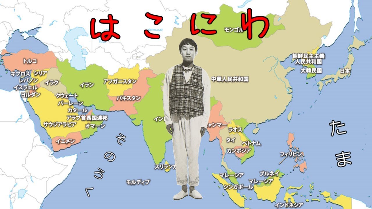 たま「 はこにわ（歌詞付） 」