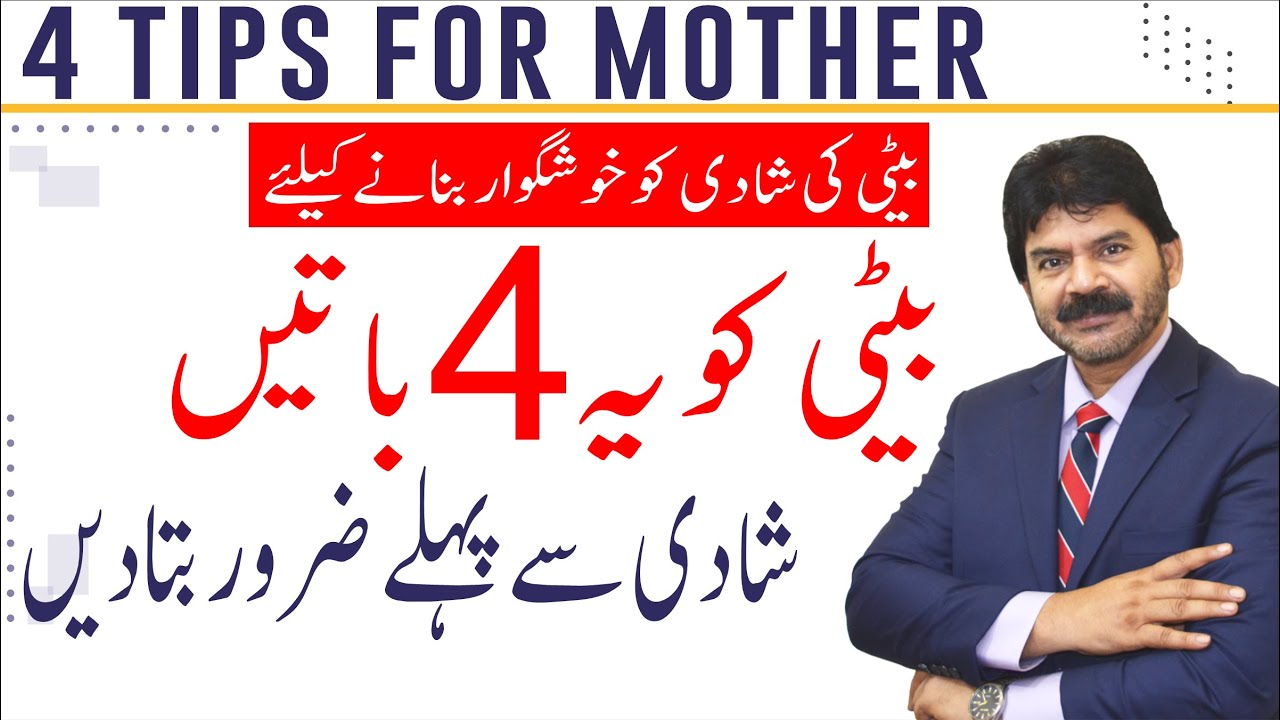 Why Mother should give these 4 tips to daughter before marriage | Akhter Abbas Videos | Urdu / Hindi
