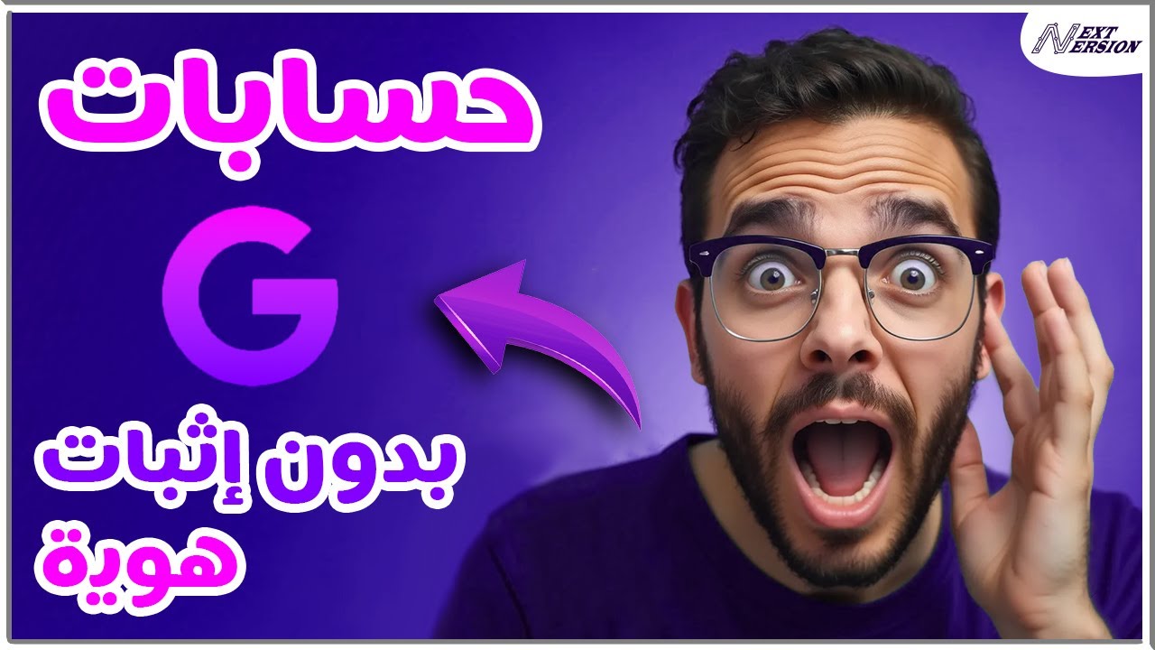 كيفية انشاء حسابات جوجل بدون اضافة رقم الهاتف لإثبات الهويه