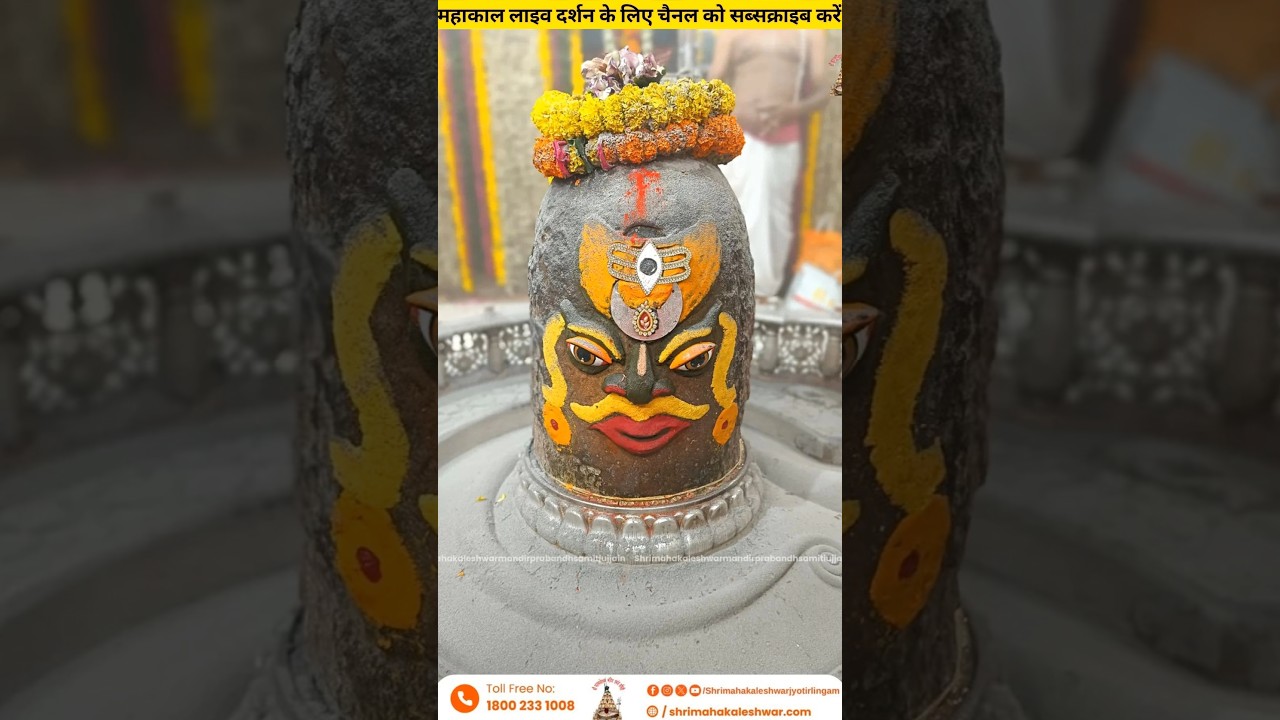 #31अगस्त2025 #mahakal #mahakaleshwar #bhasmarti #ujjain #15august #hanumanji #kedarnath #janmashtami