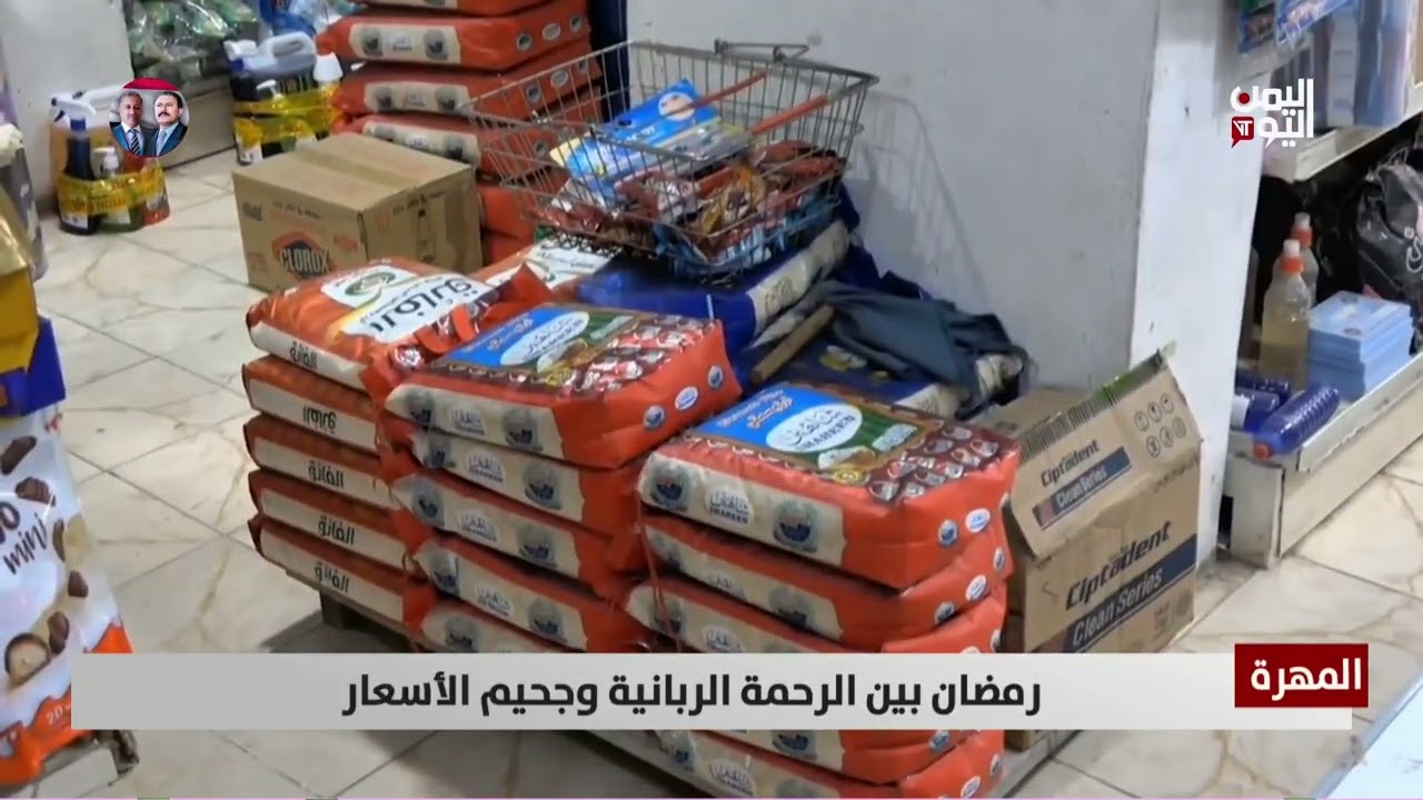 المهرة | رمضان بين الرحمة الربانية وجحيم الأسعار - تقرير: يحيى الهادي