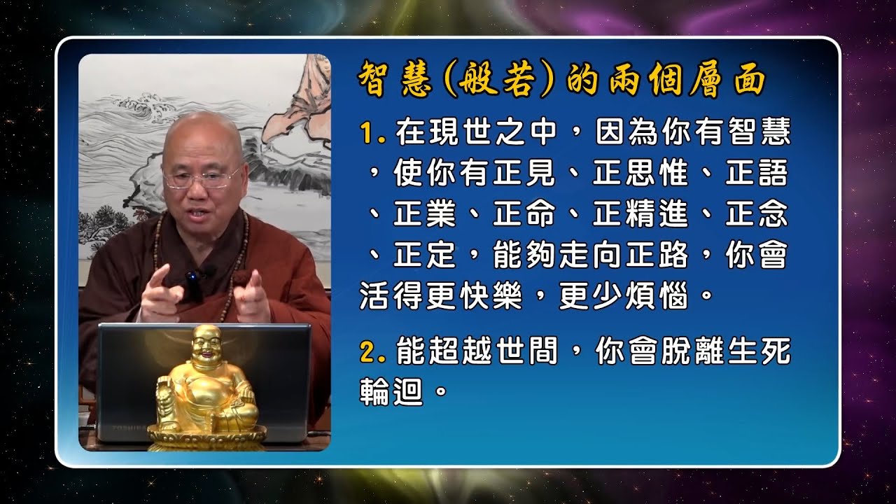 佛弟子為什麼要做功德？│神識離開身體的六處│無佛法可聞的八難│往生西方要信願行俱足：觀成法師開示 - 佛法問與答 (部分有字幕)