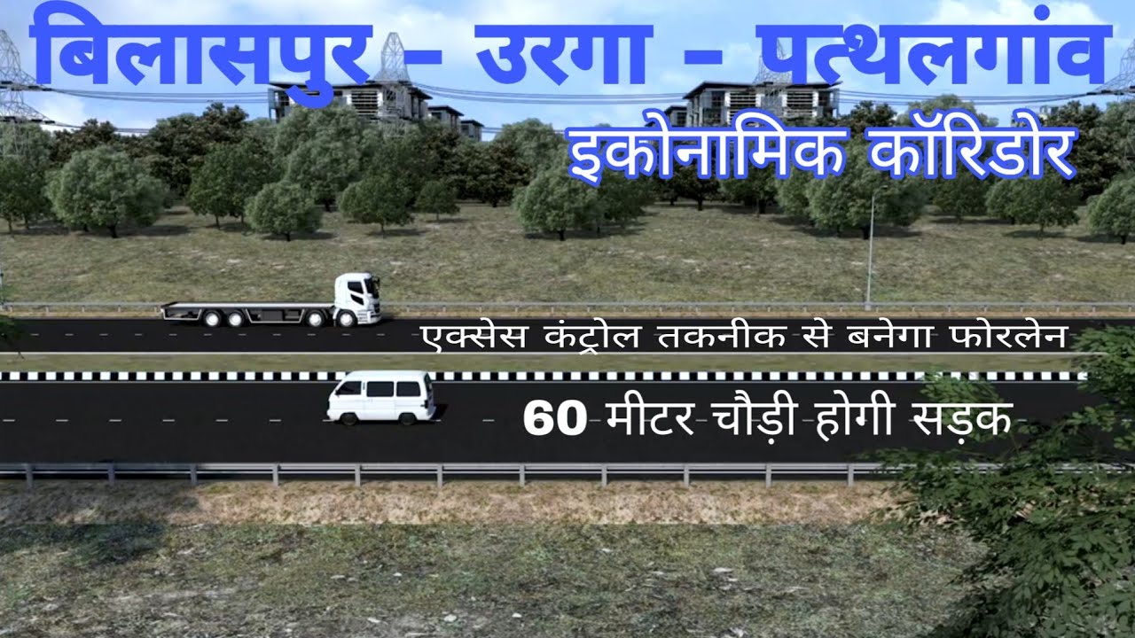 Bilaspur-Urga-Patthalgaon Economic Corridor || Bilaspur-Urga-Patthalgaon 4 Lane National Highway ||