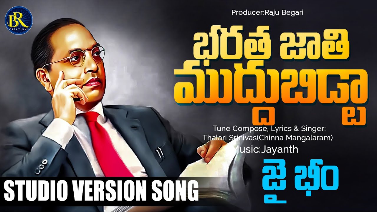 BHARATHA JATHI MUDHU BIDDA STUDIO VERSION SONG 2025 | BEGARI RAJU | ABHISHEK JANGA |JAYANTH|SRINIVAS